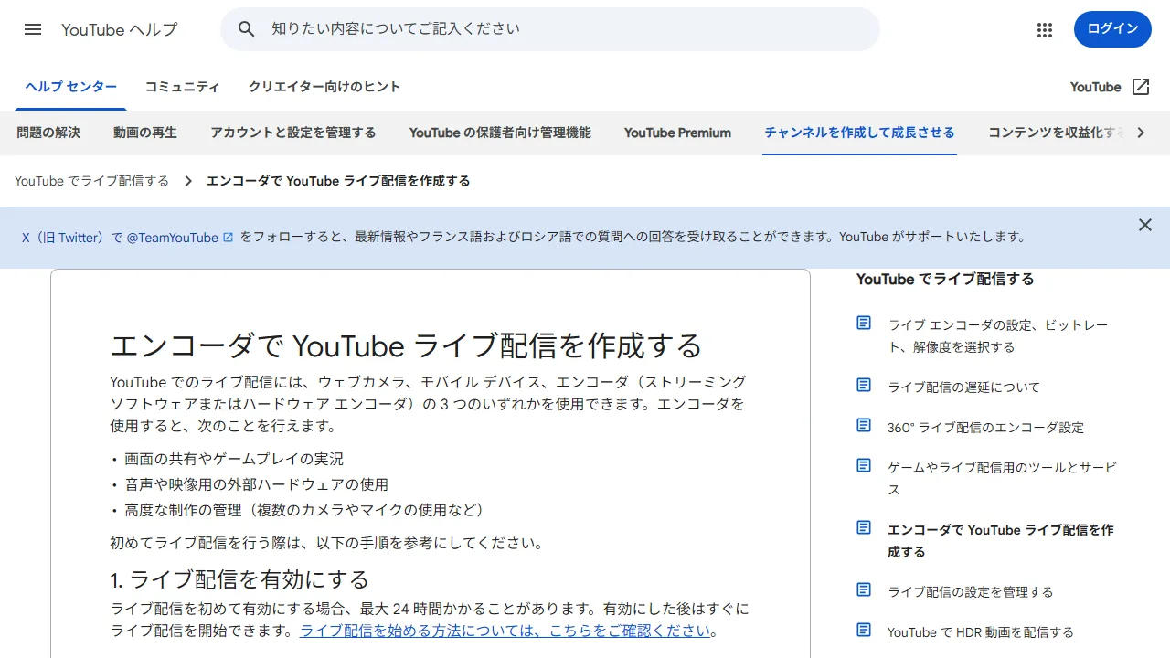 エンコーダでYouTubeライブ配信を作る公式ヘルプ